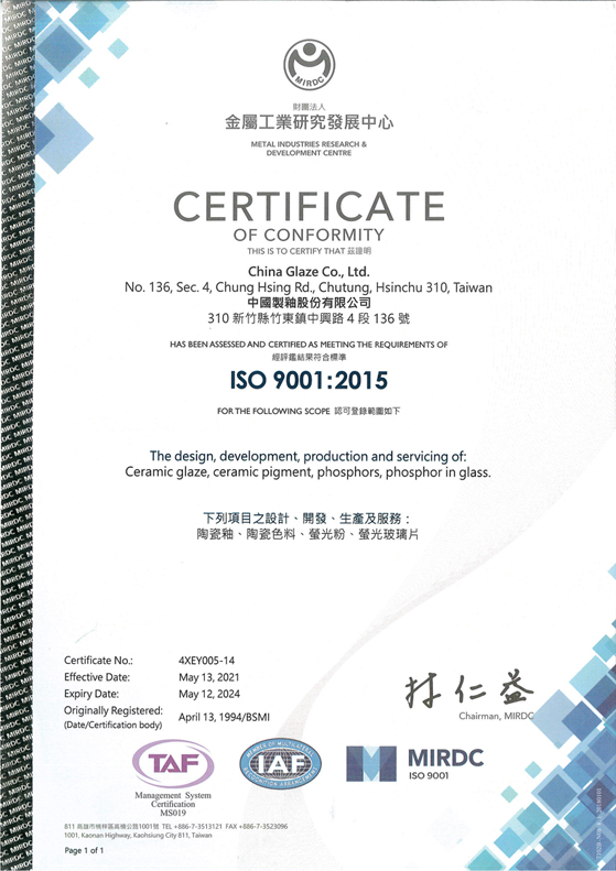 台湾のISO9001取得証明書