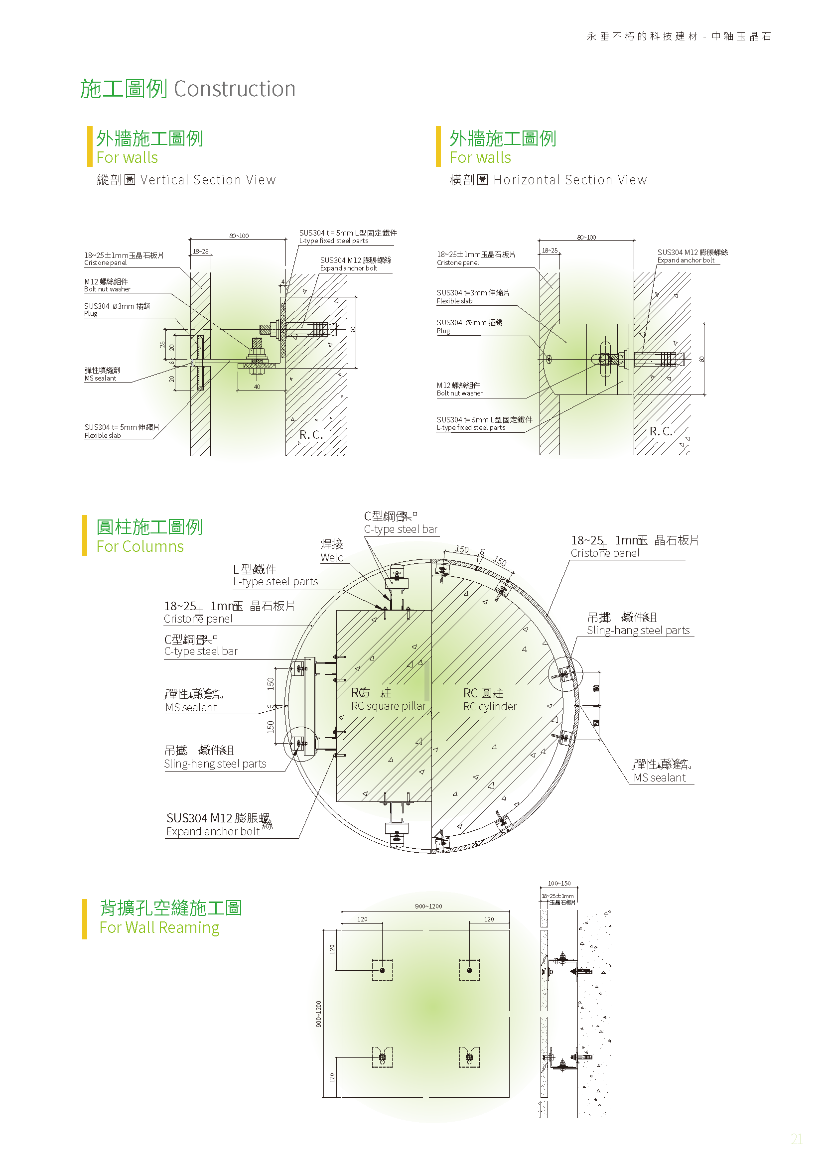 ニュークリストン（人工大理石調ガラス材）のカタログ21ページの仕様表写真